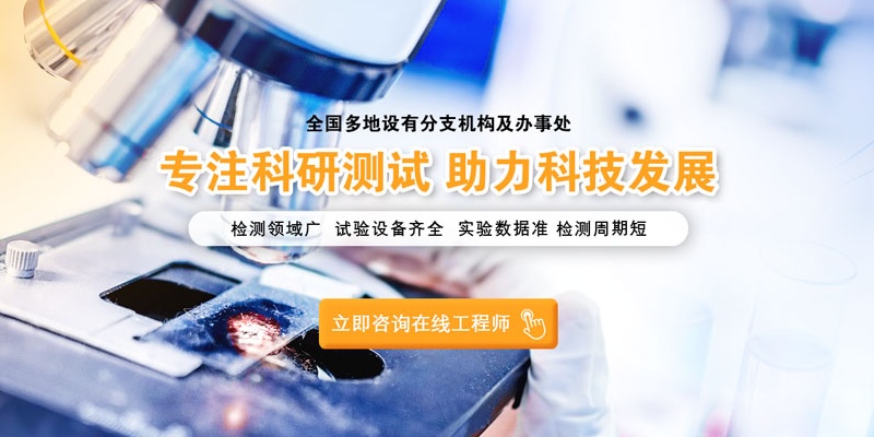 专注科研测试